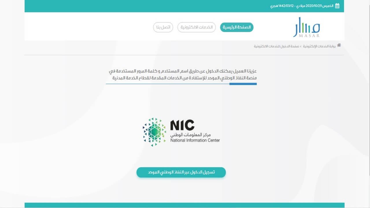 الخدمة المدنية.. طريقة تحديث بيانات الموظف للخدمة المدنية 1442 السعودية