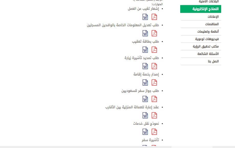 استمارة الجوازات للمقيمين 1442 السعودية