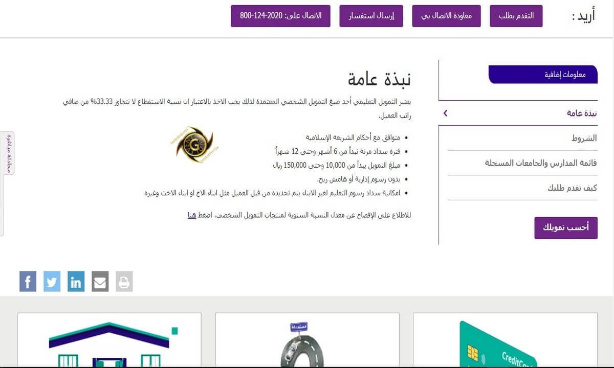 التمويل التعليمي من بنك الرياض ١٤٤٢.. مزايا القرض التعليمي