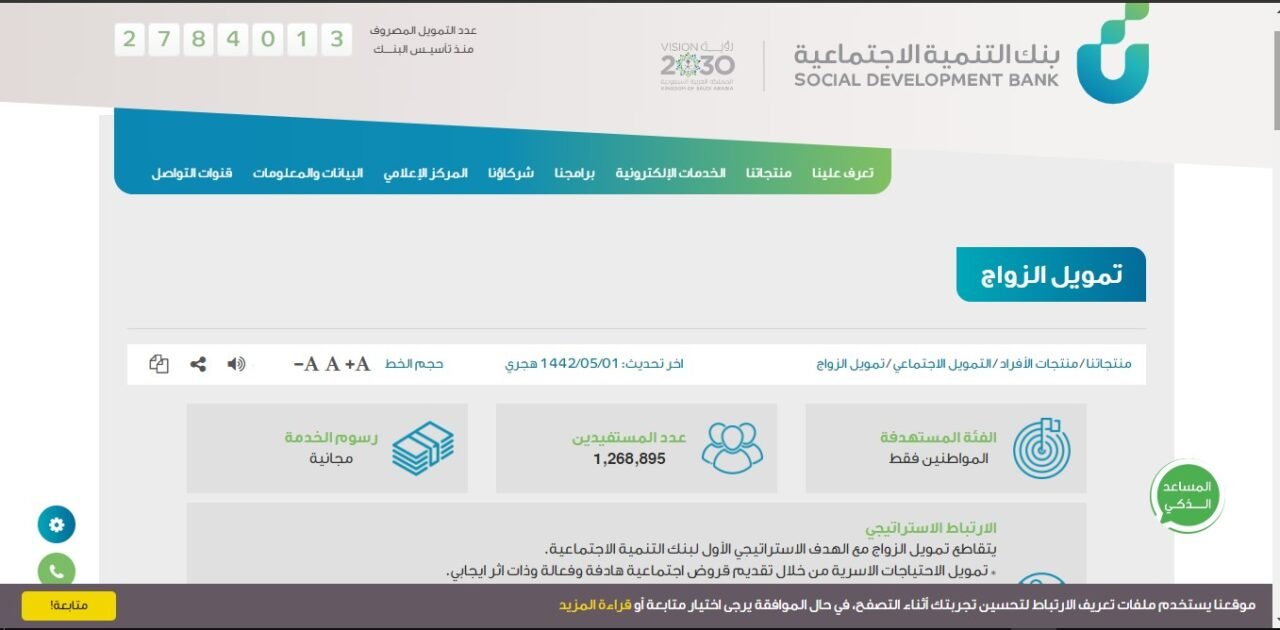 رابط التقديم على تمويل الزواج من بنك التسليف