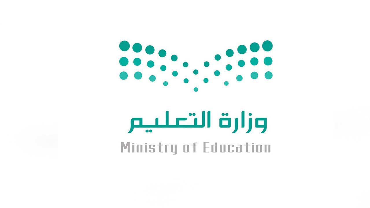 اتصال فارس نظام السعودي.. وزارة التعليم السعودية