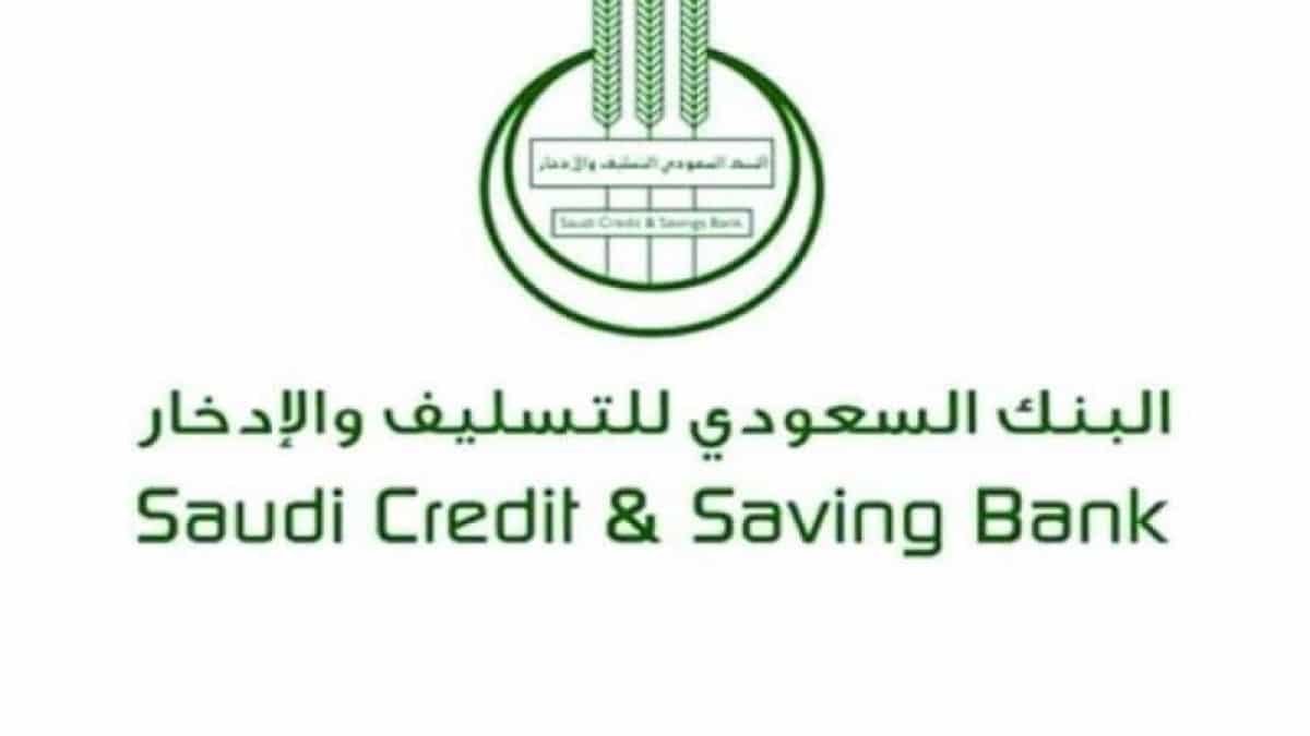 قرض ترميم المنازل بنك التسليف السعودي 1442 بعد التعديل.. بنك التنمية الاجتماعية