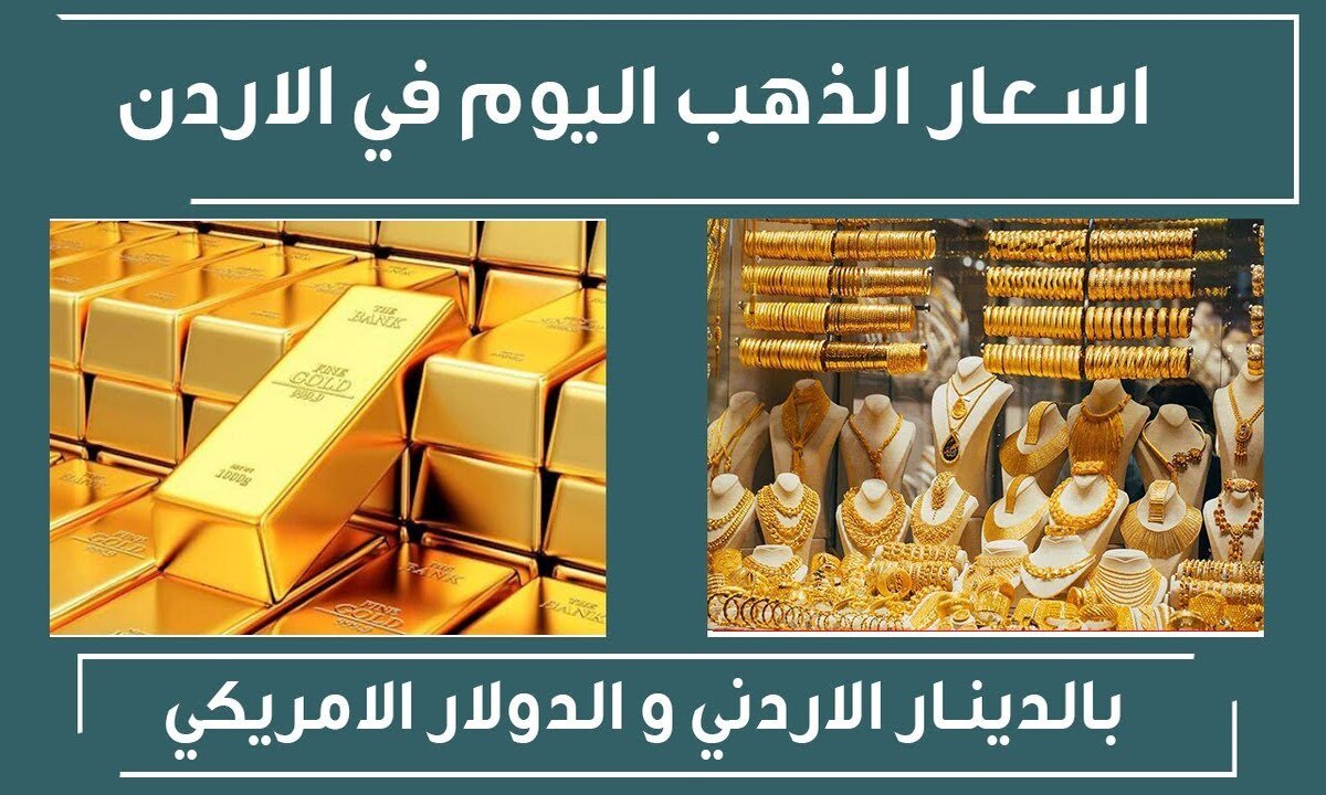 أسعار الذهب في الكويت اليوم 27 جمادى الأول 1442