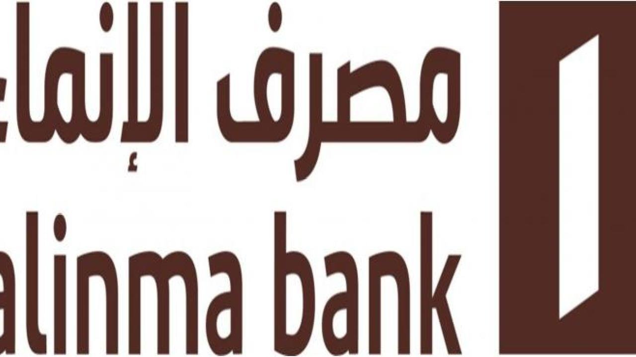 بنك الإنماء.. حاسبة القرض الشخصي في السعودية