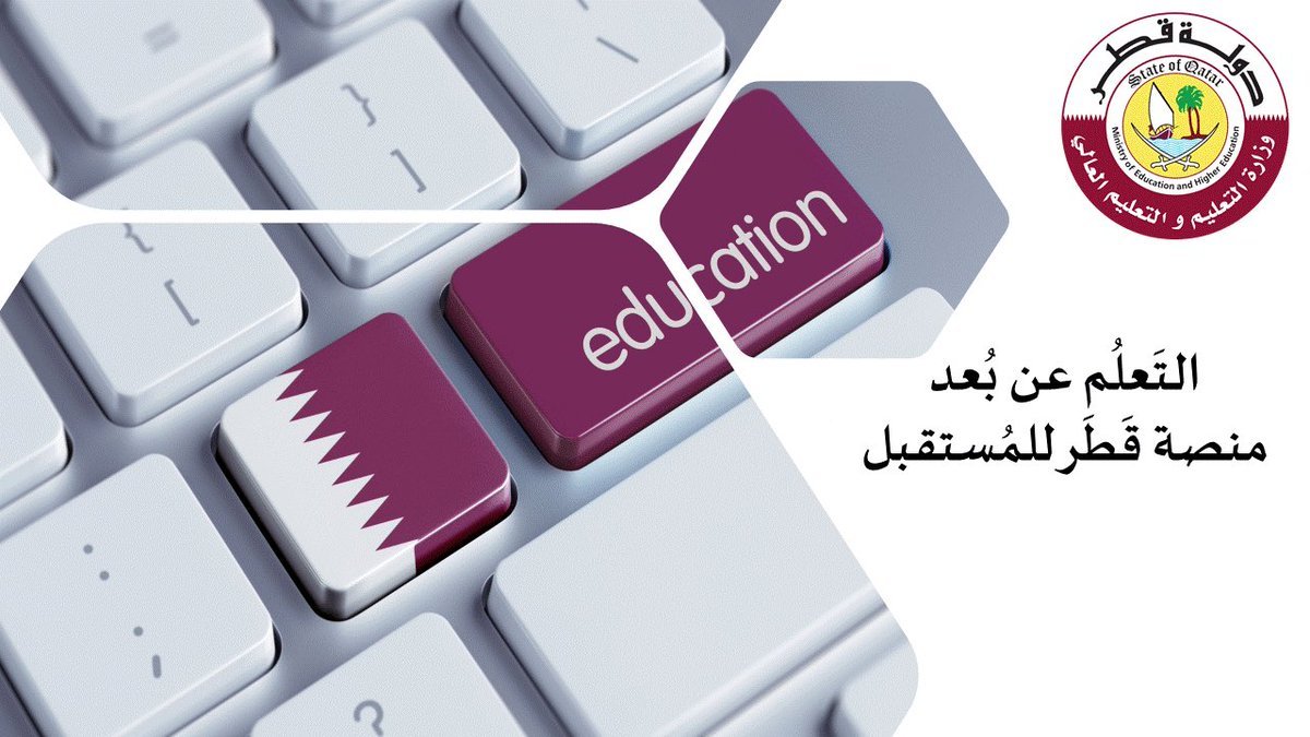 رابط منصة التعليم عن بعد القطرية 2021