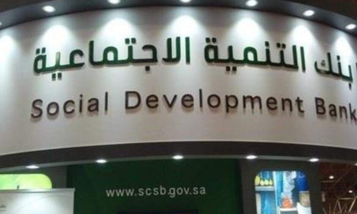 شروط قرض ترميم المنازل بنك التسليف السعودي 1442 بعد التعديل.. بنك التنمية الاجتماعية