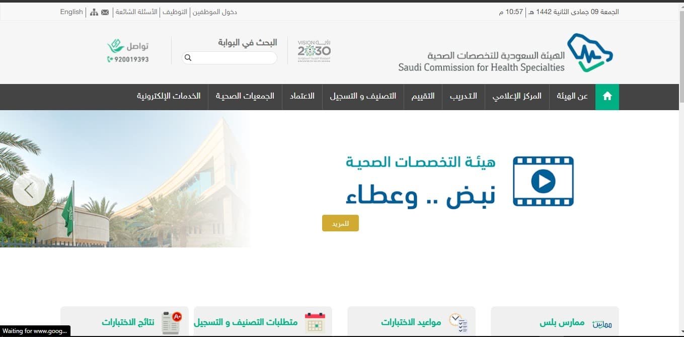 مقدار غرامة تأخير تجديد بطاقة التخصصات الصحية في الهيئة السعودية