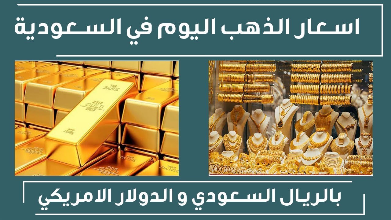سعر الذهب اليوم الخميس بالسعودية على الدولار الأمريكي