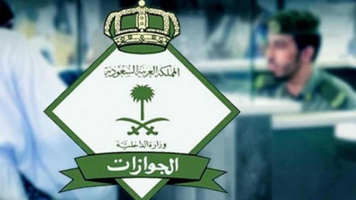 وظائف عسكرية الجوازات السعودية