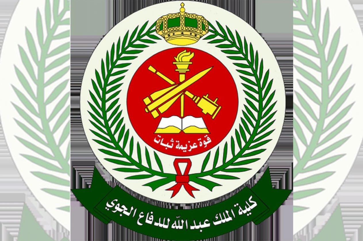 معايير التسجيل في كلية الملك عبد الله