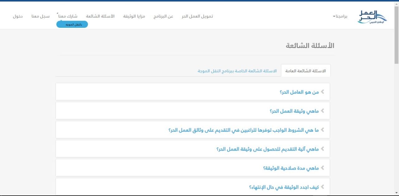 استخراج وثيقة العمل الحر يؤثر على الضمان