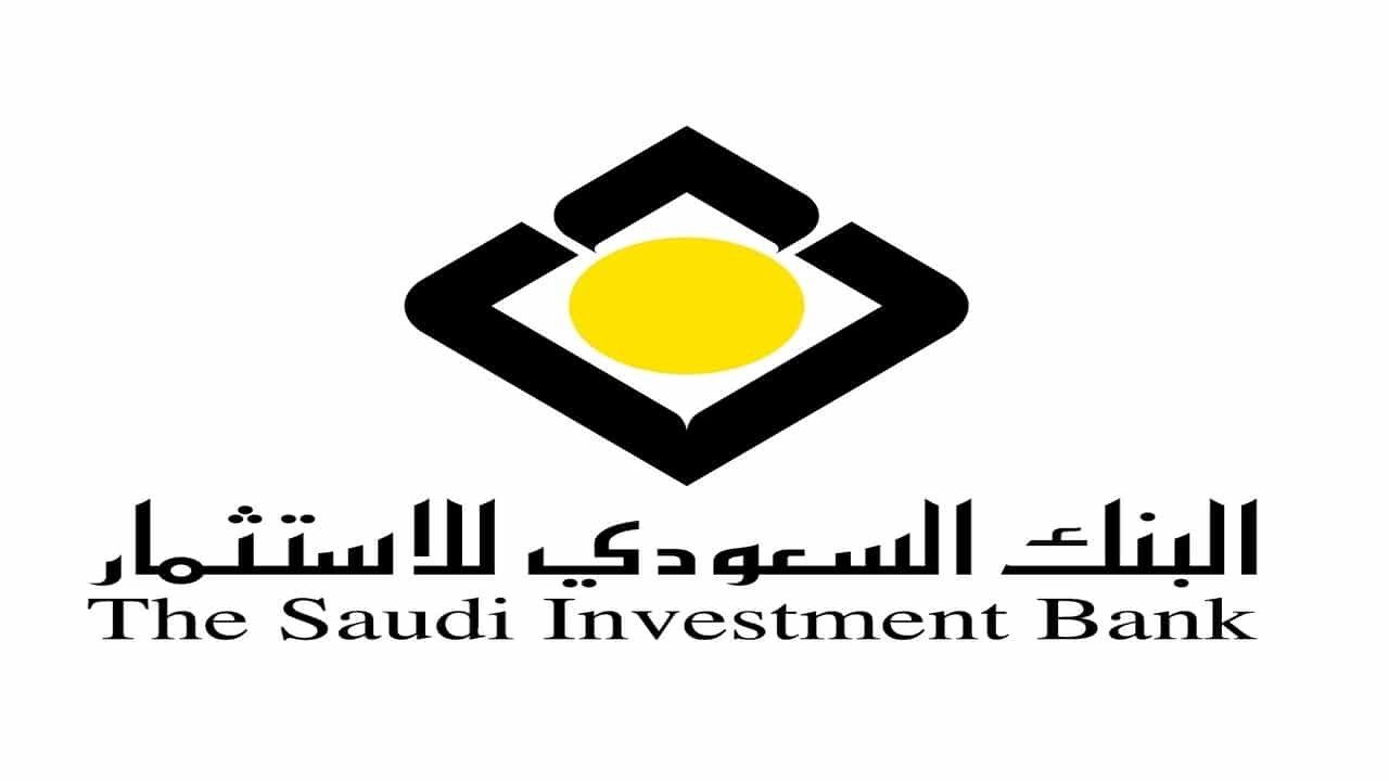 شروط تمويل الوحدات الجاهزة البنك السعودي للاستثمار.. التقديم على قرض الوحدة الجاهزة