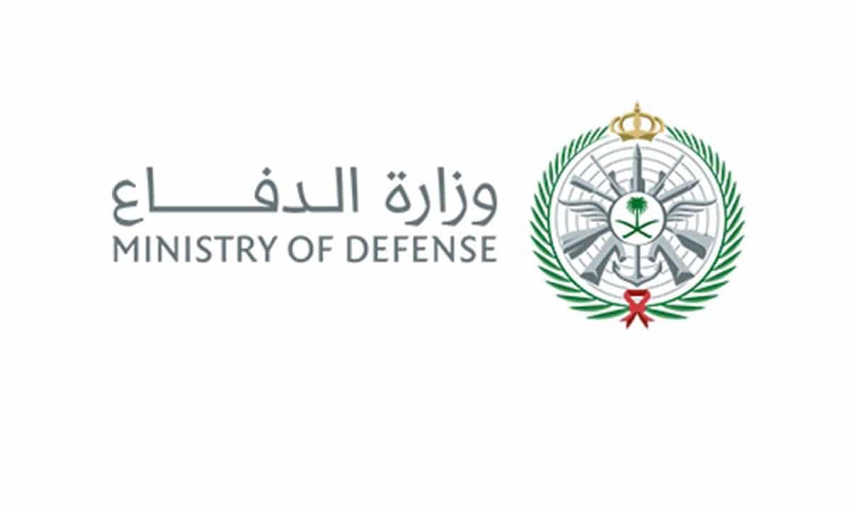 شروط وظائف وزارة الدفاع في القوات السعودية 2021