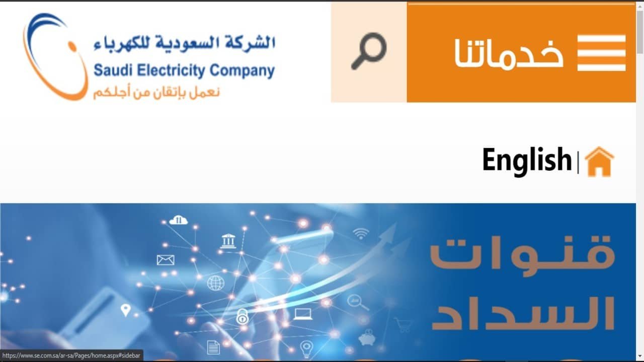الاستفسار عن فاتورة الكهرباء في السعودية برقم الحساب