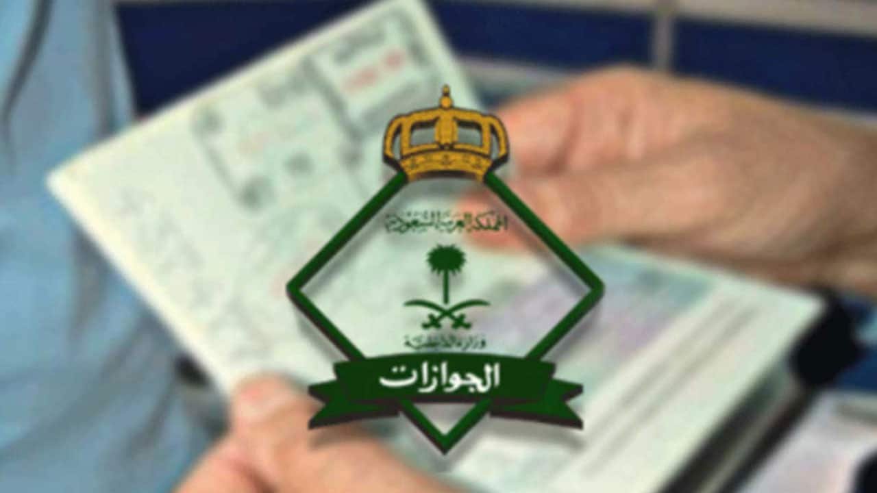 لينك تسجيل الدخول الجوازات السعودية.. رابط التسجيل في الجوازات
