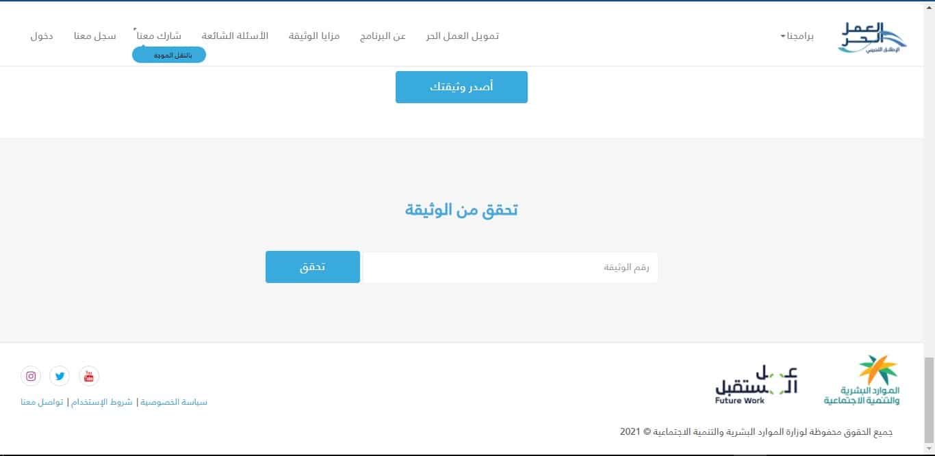 هل استخراج وثيقة العمل الحر تؤثر على الضمان.. شروط استصدار مستند العمل الحر