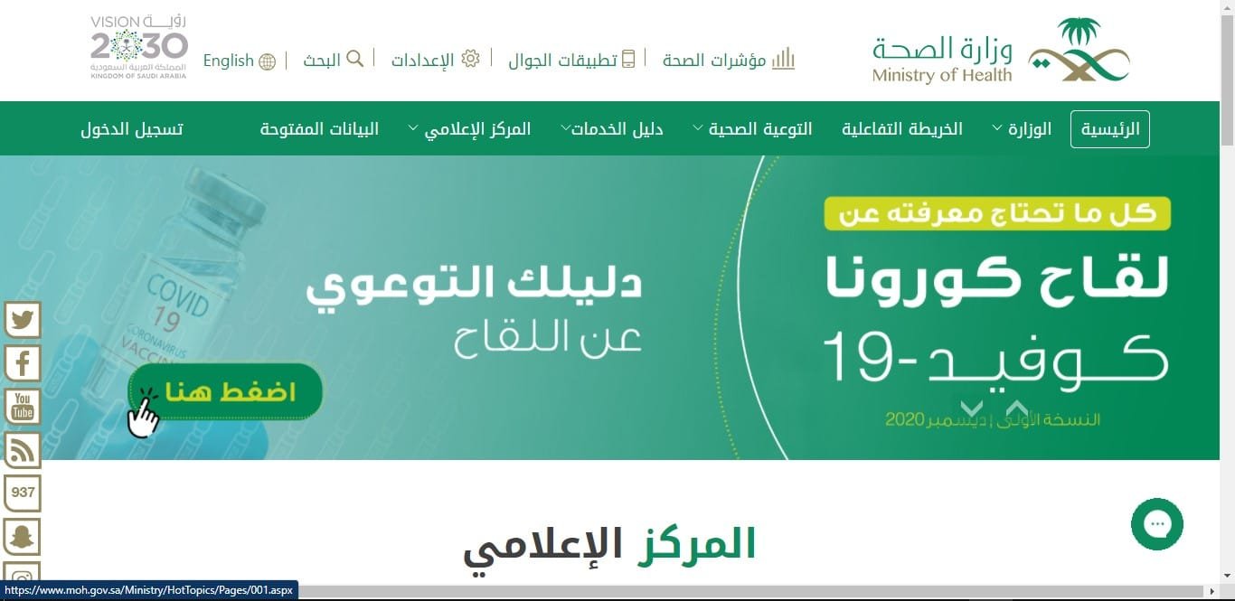 وزارة الصحة.. كيفية تحديث بيانات الموظفين على موقع وزارة الصحة السعودية