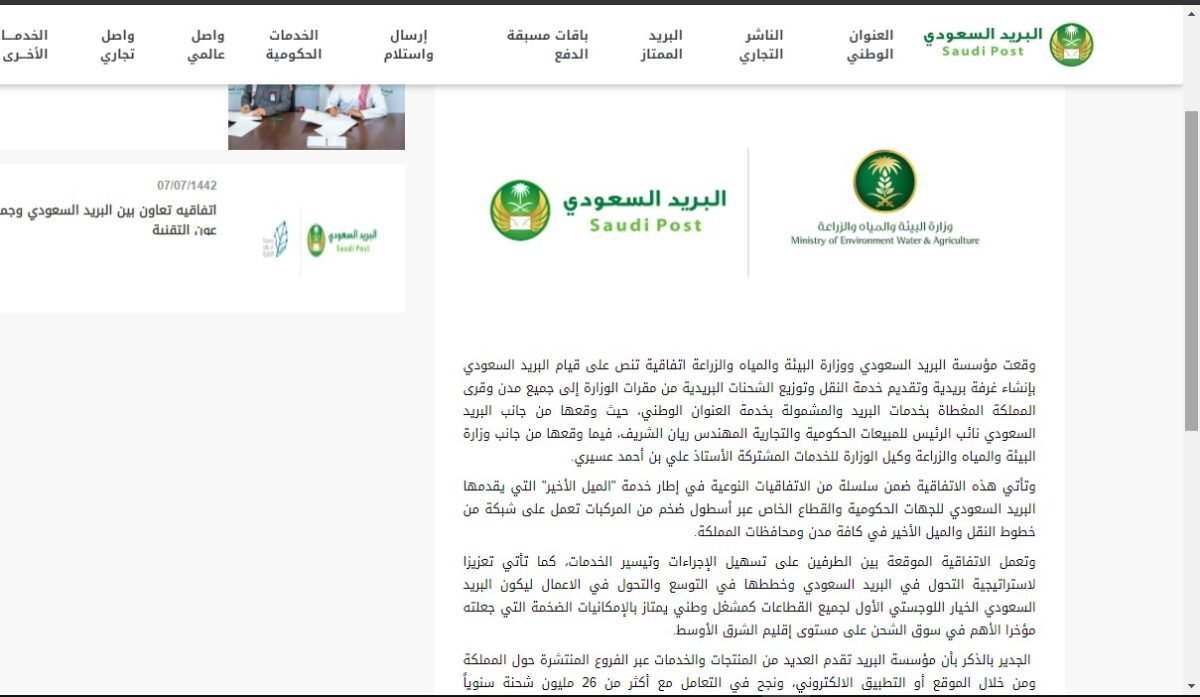 اتفاق البريد السعودي وزارة البيئة