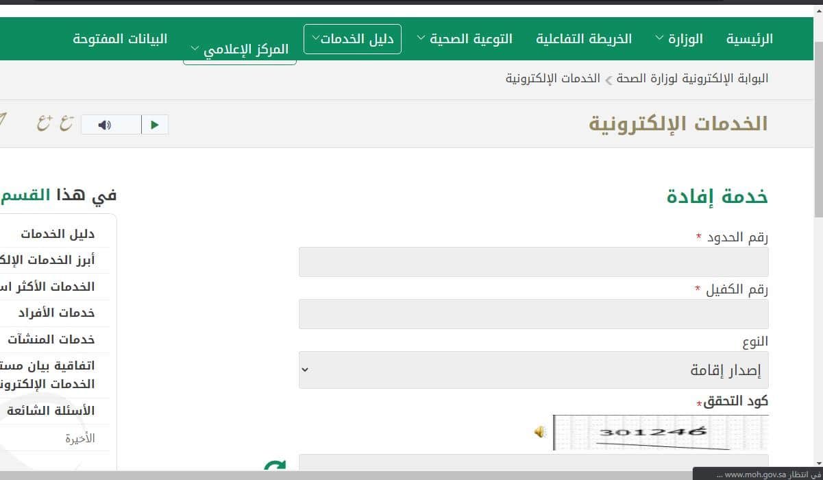 رسوم الفحص الطبي للإقامة السعودية ورابط الاستعلام عن نتيجة الفحص