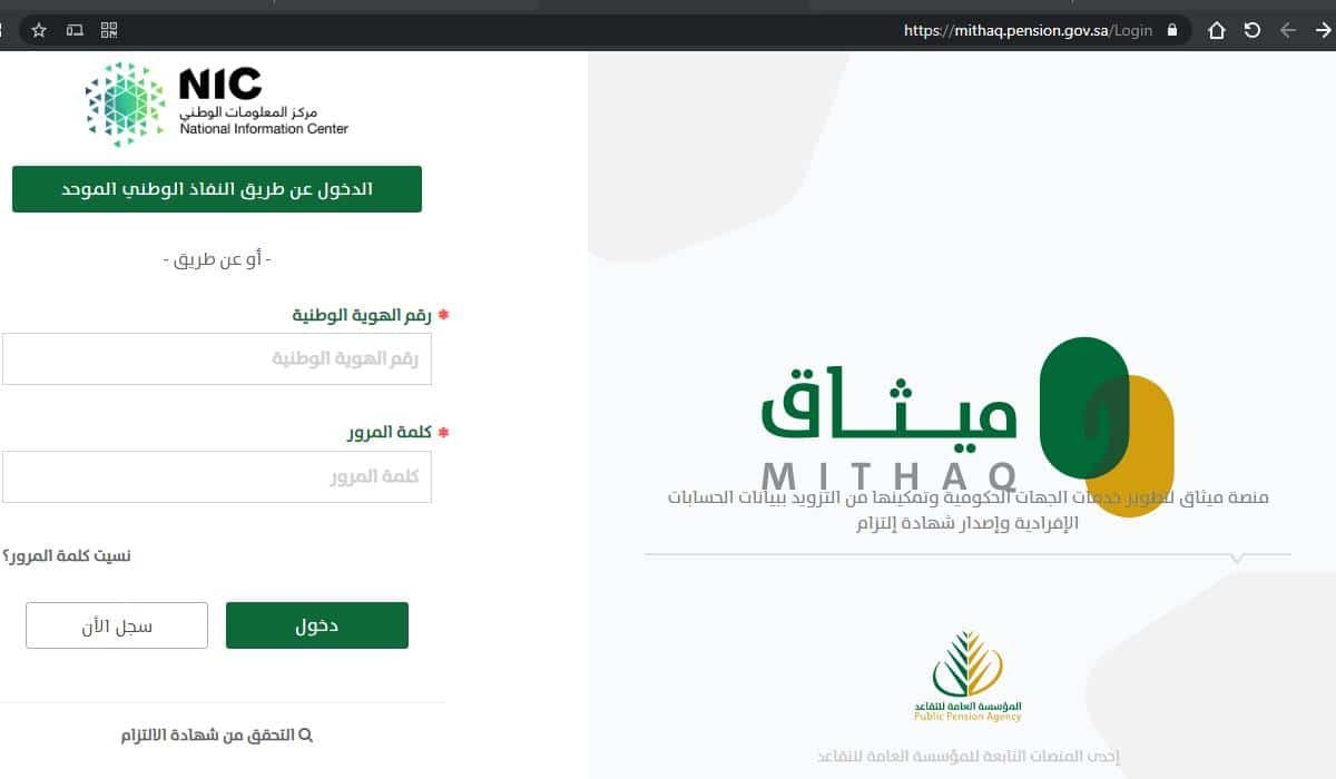 رابط منصة ميثاق للخدمات المدنية والعسكرية mithaq.pension.gov.s