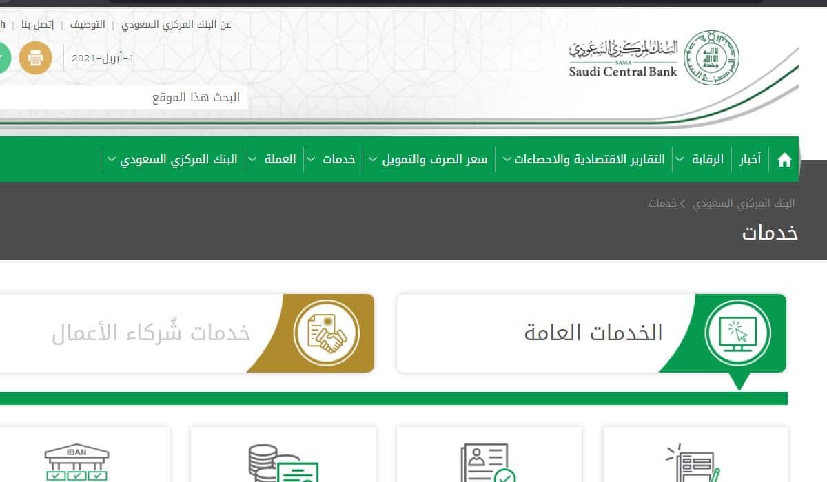 مواعيد عمل البنوك في السعودية برمضان.. البنك المركزي السعودي