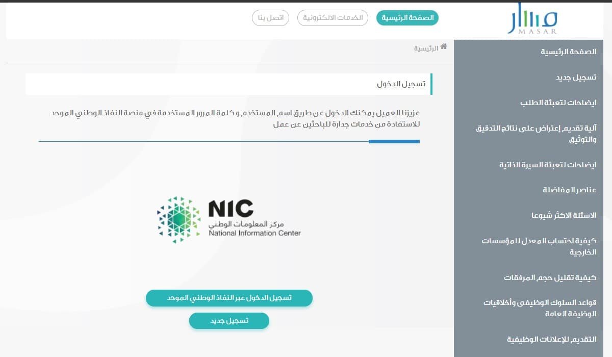 آلية التسجيل في الوظائف الإدارية وزارة التعليم السعودية
