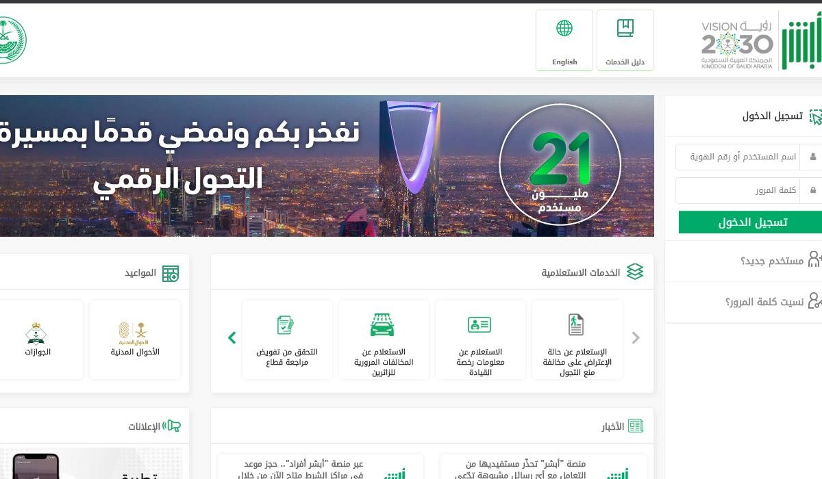 آلية تفعيل رخصة القيادة الرقمية .. بوابة أبشر السعودية