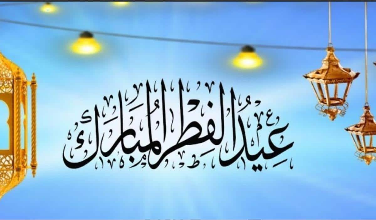 موعد عيد الفطر فلكيا 1442 في السعودية .. موعد رمضان بالدول العربية