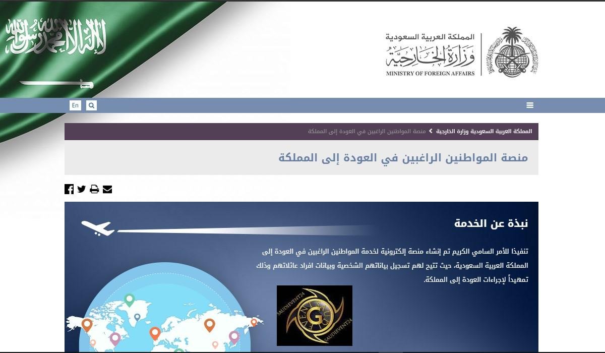 رابط منصة حياك وزارة الخارجية السعودية