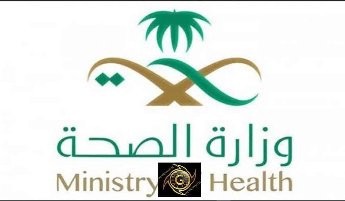 تحديث بياناتي وزارة الصحة