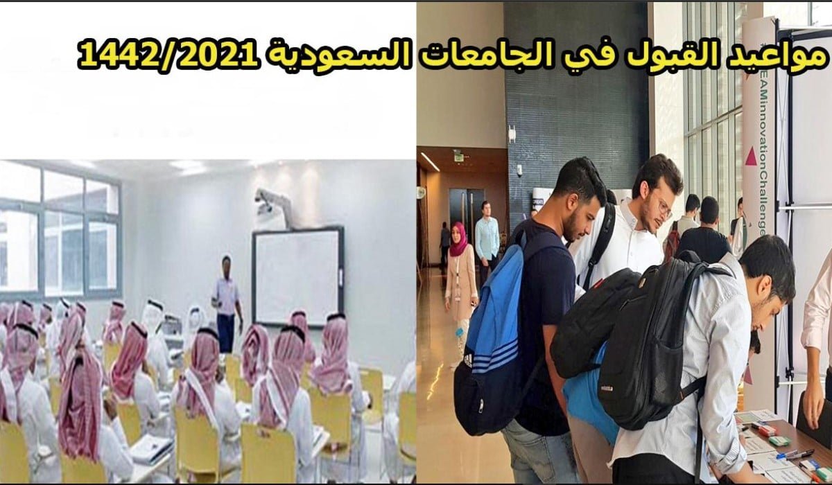 مواعيد التسجيل في الجامعات السعودية 2021 .. موعد فتح التسجيل في الجامعات