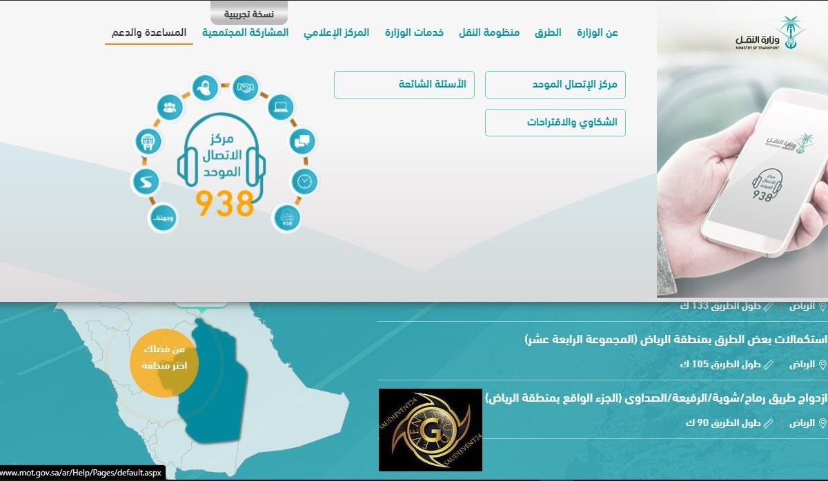 وزارة النقل تسجيل الدخول .. طريقة تفعيل الحساب في وزارة النقل السعودية