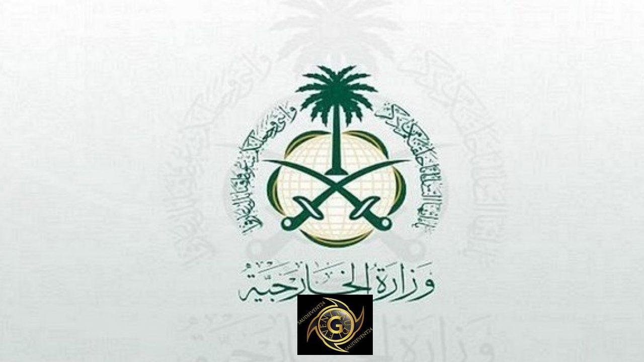 استعلام تأشيرة وزارة الخارجية السعودية