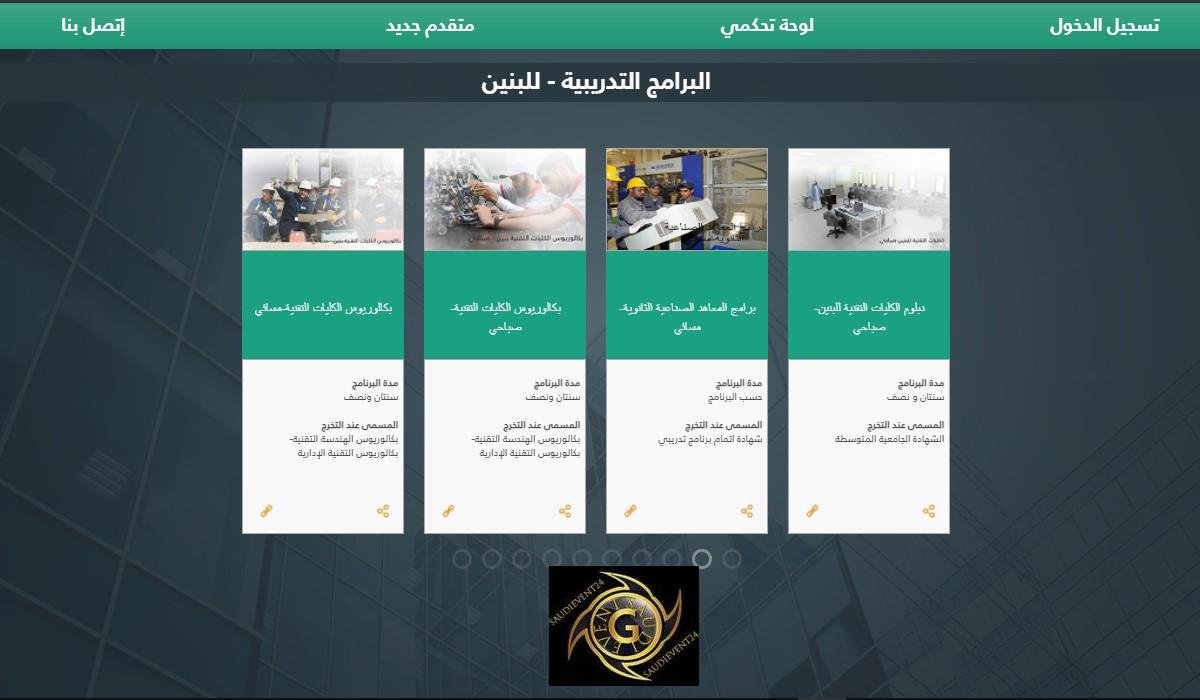 آلية التسجيل في الكلية التقنية في السعودية