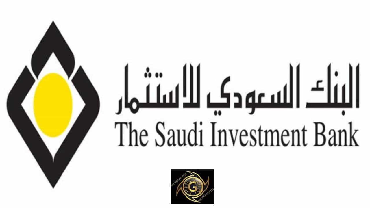 هو تمويل سداد المديونية الجديد من البنك السعودي للاستثمار .. المزايا والشروط ورابط التسجيل