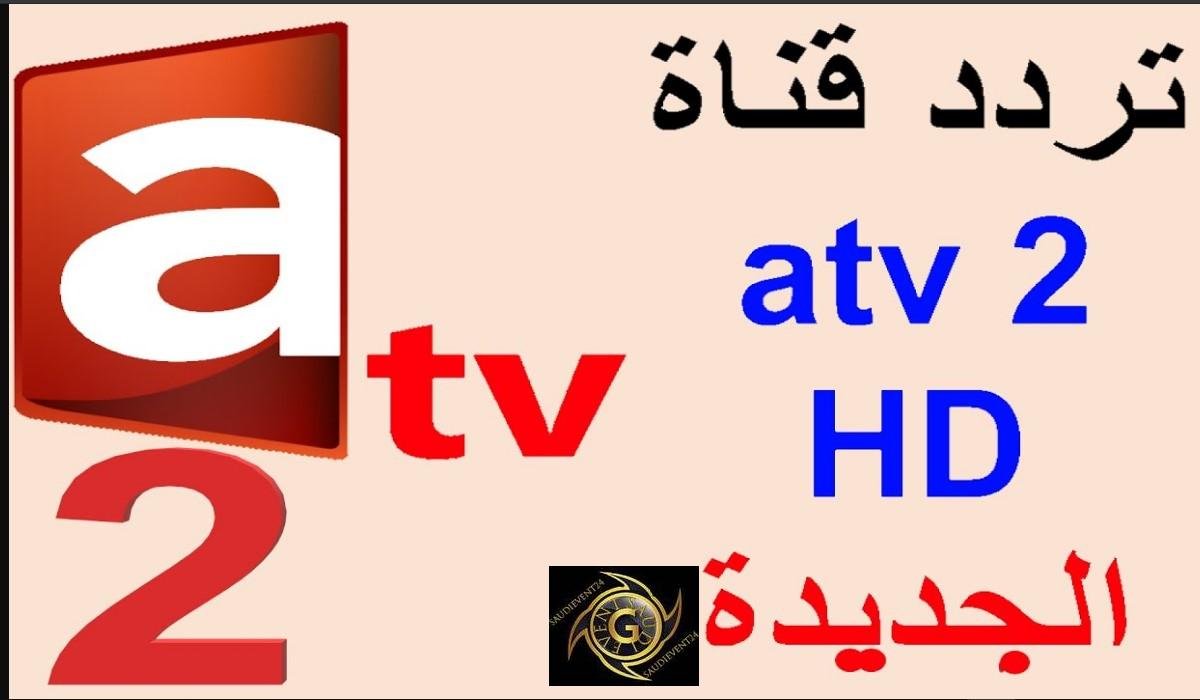 اضبط ترددات قناة آي تي في 2021 الناقلة للمؤسس عثمان atv