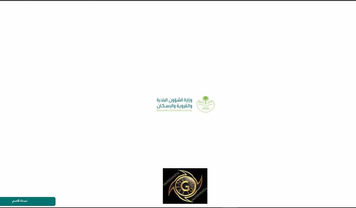 رسوم رخصة بناء سعودية 1442 .. وزارة الشؤون البلدية والقروية