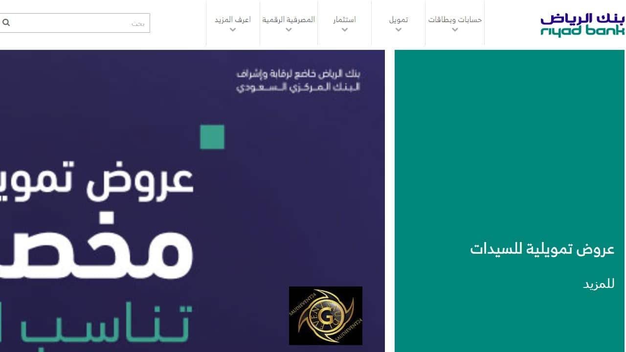 آلية تجديد بيانات بنك الرياض 2021 .. تنشيط الحساب في بنك الرياض