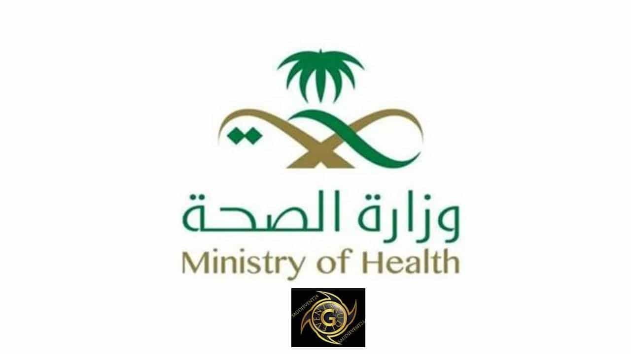 تغيير كلمة مرور وزارة الصحة .. تحديث بيانات الموظف بالصحة السعودية