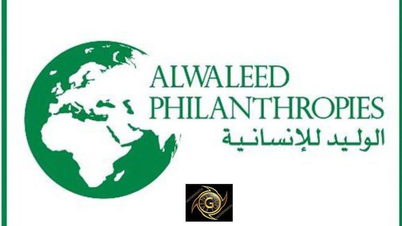 شروط مساعدة مؤسسة الوليد الإنسانية .. تفعيل حساب مؤسسة الوليد بن طلال