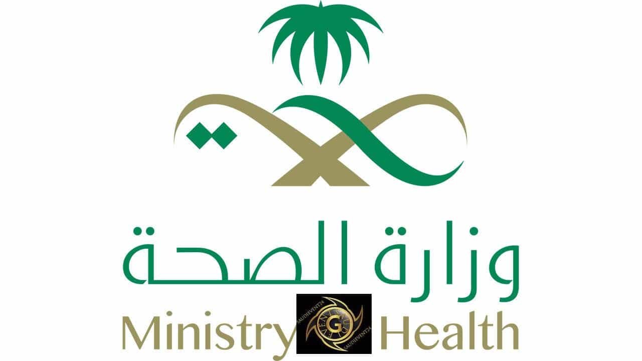 طريقة الانضمام إلى برنامج زائرون في وزارة الصحة السعودية