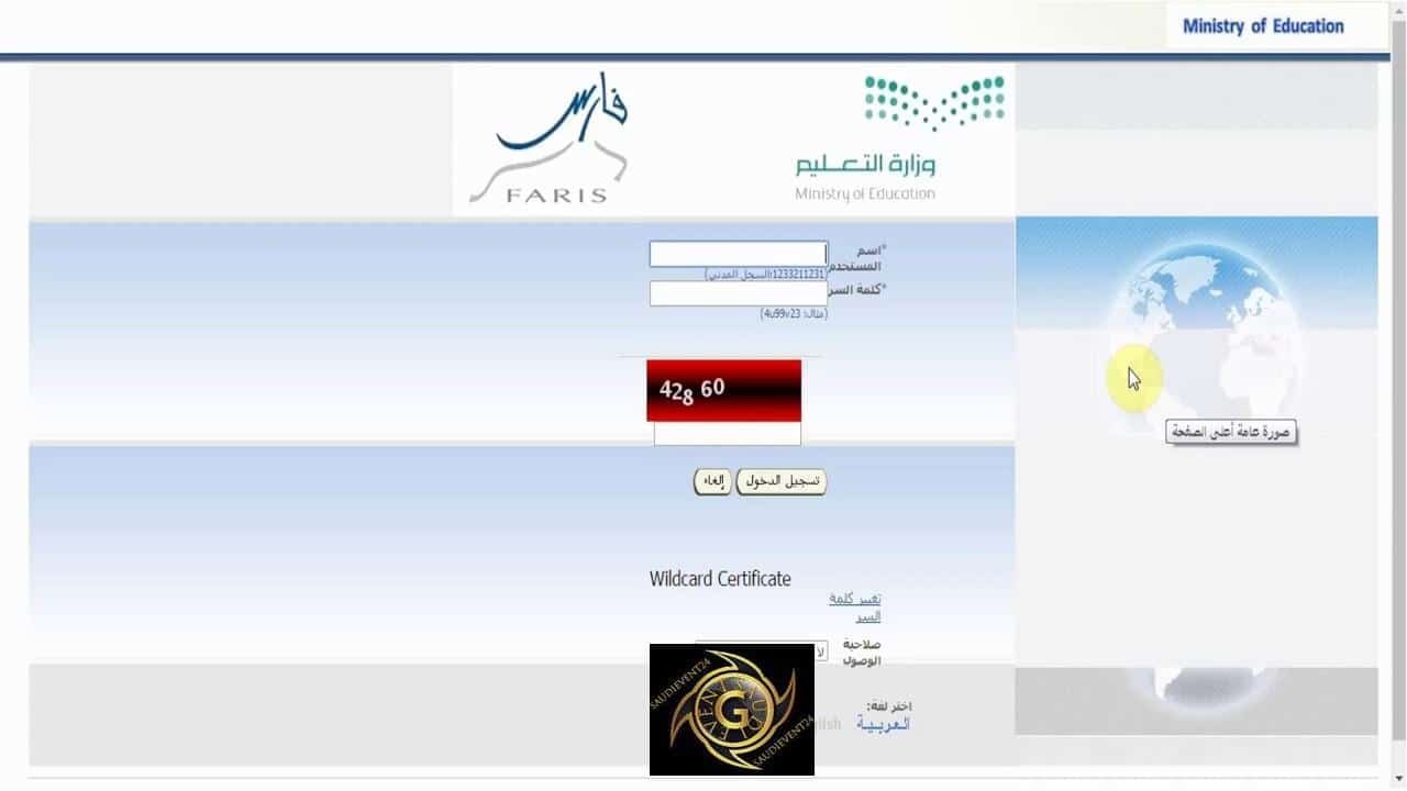 نظام فارس الخدمة الذاتية الدخول عبر بوابة وزارة التعليم السعودية