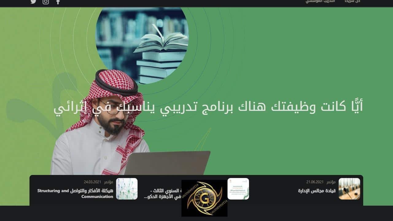 آلية التسجيل ببرنامج إثرائي .. كيفية حضور دورات إثرائي - صحيفة الحدث السعودي