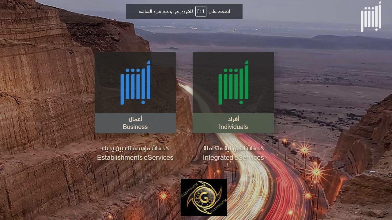 آلية تغيير المهنة للسعوديين عبر أبشر .. كيف أُحدث بطاقة الأحوال المدنية