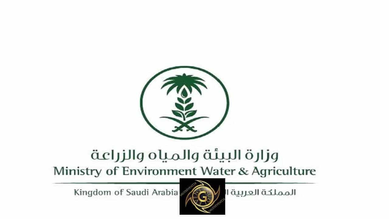 وزارة الزراعة سجل رابط وزارة