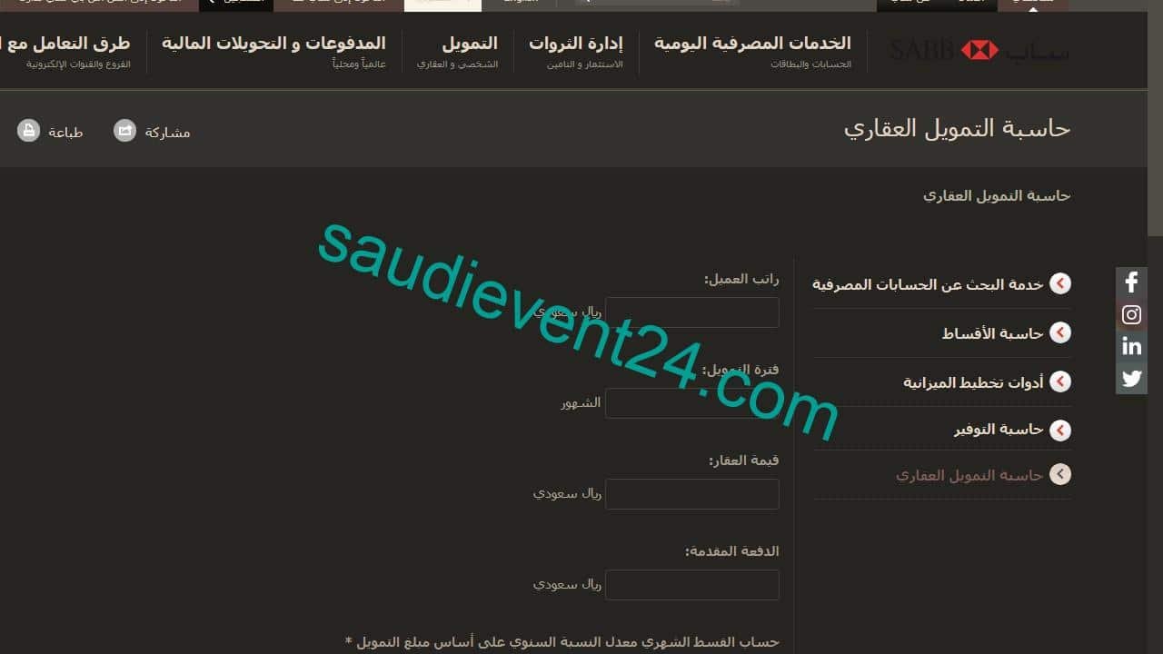 link حاسبة القرض العقاري عبر البنك السعودي البريطاني SABB SA