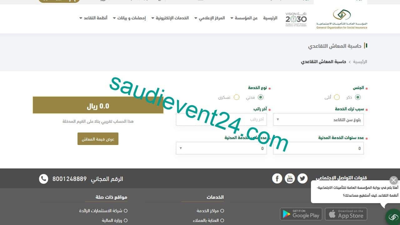 خطوات احتساب الراتب التقاعدي للمتقاعدين السعوديين صحيفة الحدث السعودي