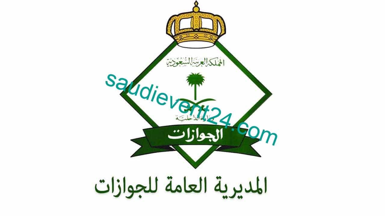 رسوم تحديث الجواز السعودي 1443 .. شروط تجديد الجواز للسعوديين