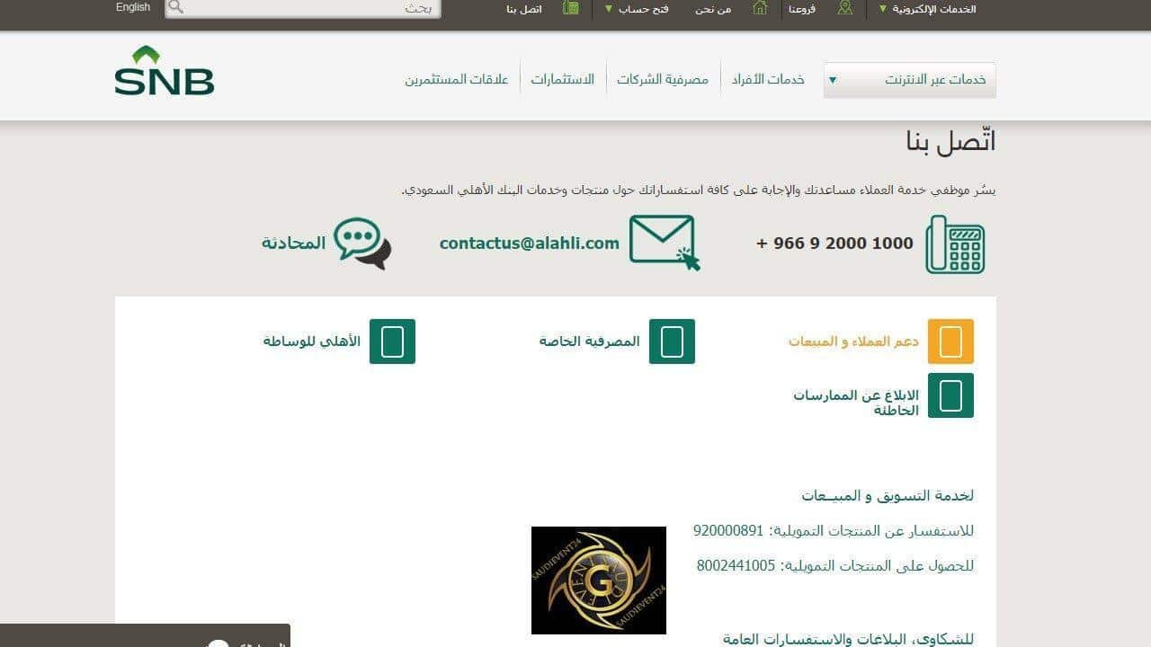 رقم بنك الأهلي الجديد ورابط التمويل الشخصي للأفراد | صحيفة الحدث السعودي