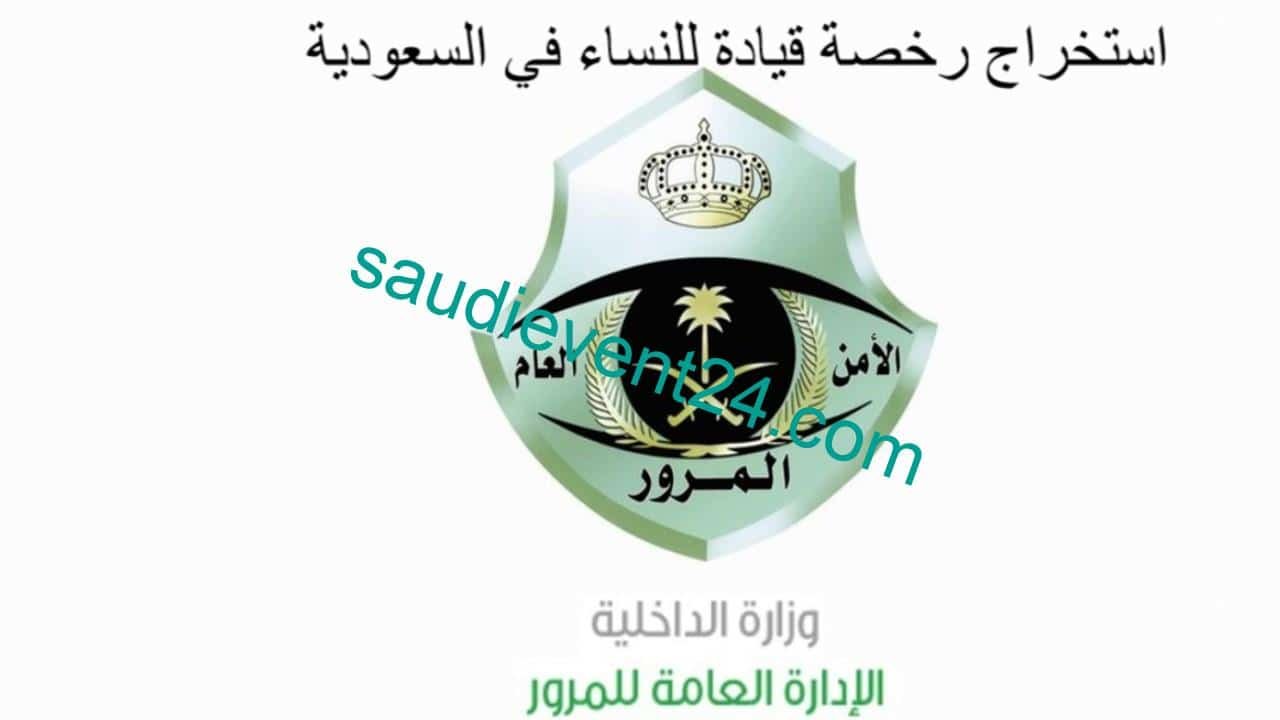 طريقة تمديد رخصة القيادة السعودية بدون الحاجة إلى الفحص الدوري الفني